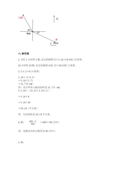六年级数学上册期末考试卷及参考答案（能力提升）.docx