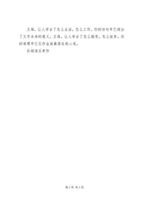 终南别业读后感.docx