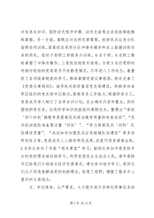 人武部长述职述德述廉报告.docx