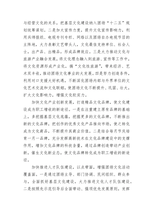 新形势下对加强新疆兵团团场文化建设的思考.docx