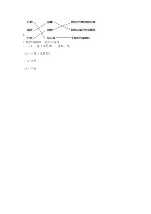 教科版科学五年级下册第一单元《生物与环境》测试卷【精华版】.docx