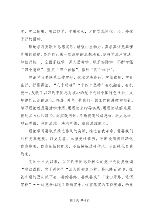 学好新思想推动新发展——“不忘初心、牢记使命”主题教育心得体会.docx