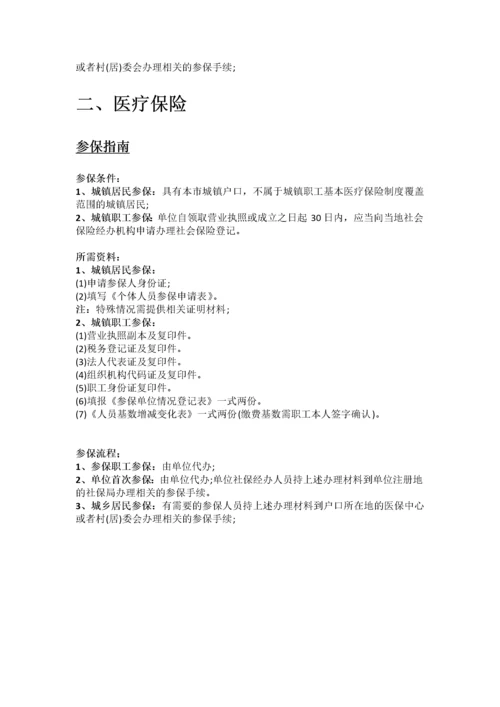 定州市五险一金办事指南.docx