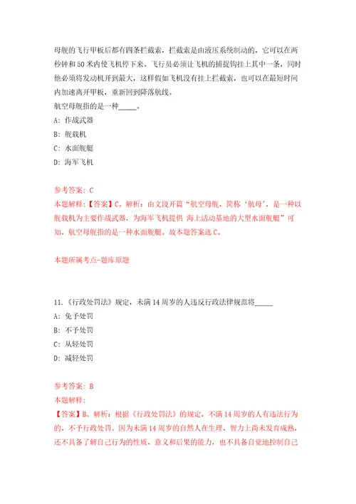 山西省沁县公开引进紧缺急需人才模拟考核试卷含答案第4次