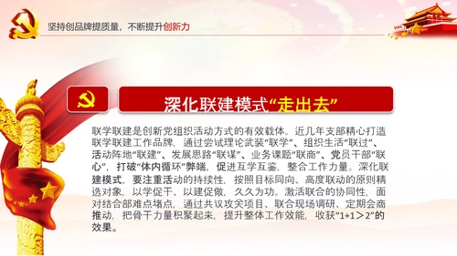 基层党组织党支部书记述职报告总结党建PPT