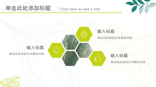 黄绿清新树叶标本PPT模板