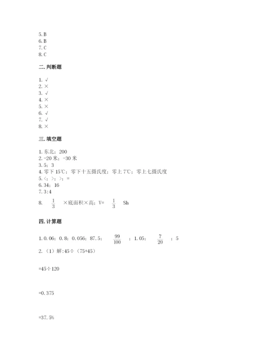 冀教版小学六年级下册数学期末检测试题及答案参考.docx