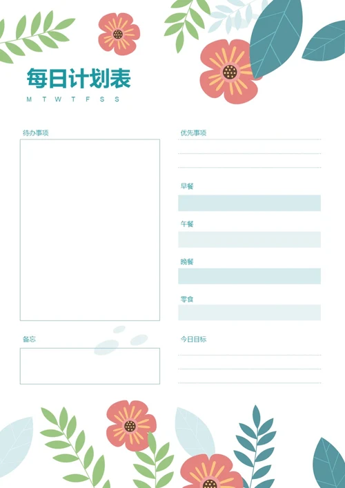 小清新花朵每日计划清单每日待办事项工作安排计划表