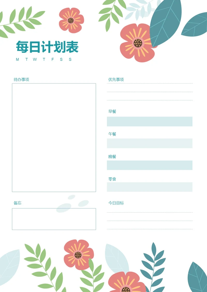 小清新花朵每日计划清单每日待办事项工作安排计划表