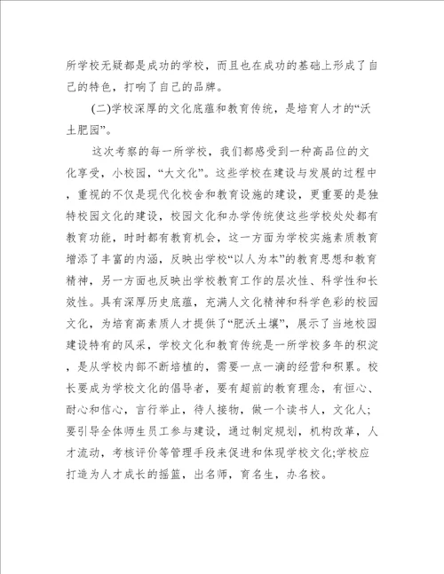 外出考察学习心得体会三篇