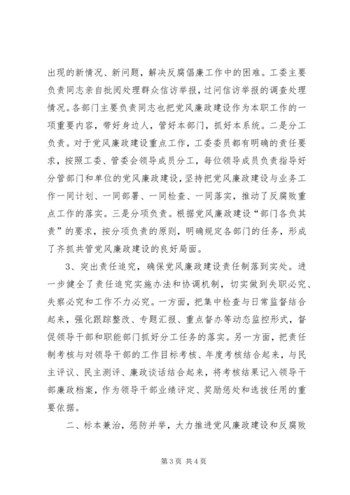 开发区开展党风廉政建设责任制情况汇报 (2).docx