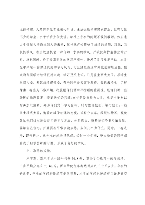 物理老师期末工作总结范文5篇