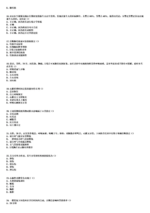 2023年05月2023广东湛江市吴川市卫健系统赴高校招聘及人员第一批笔试上岸历年高频考卷答案解析