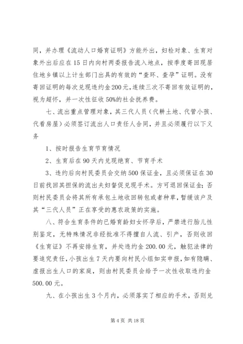 亚子村开展计划生育5篇.docx