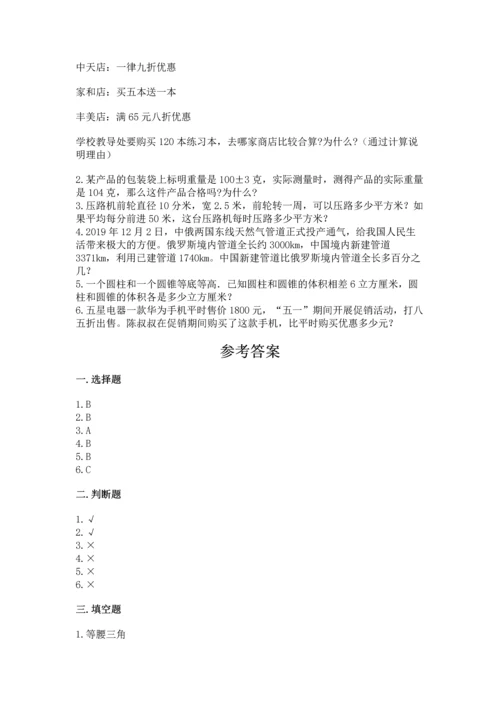 小学数学六年级下册期末测试卷（考点梳理）.docx
