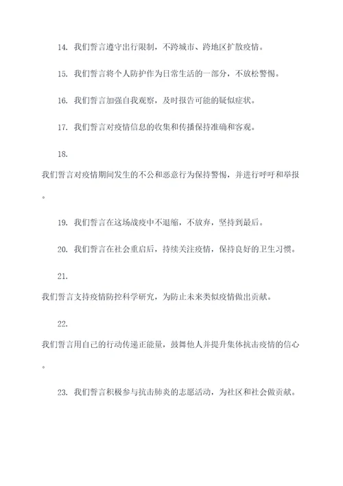 抗击肺炎誓师誓词