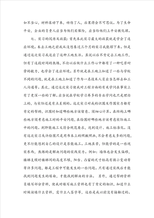 建筑专业毕业实习报告