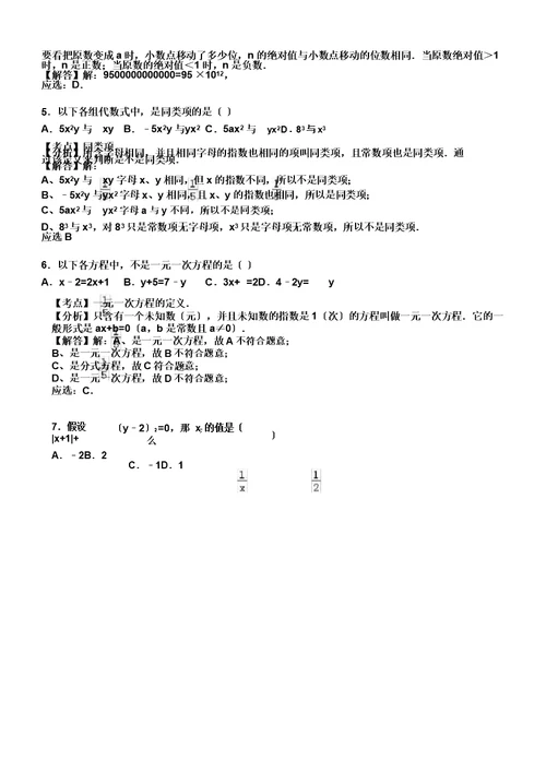 孝感市大悟县20192020学年七年级上期中数学试卷有答案