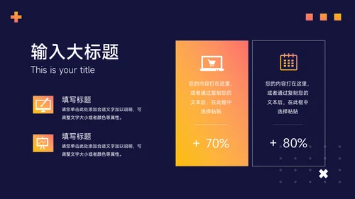 橙色系潮流暗色主题工作报告PPT