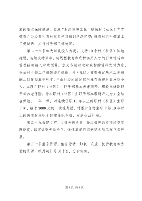 党的五个基本建设活动细则.docx