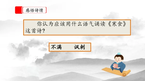 3《古诗三首》第一课时（课件）
