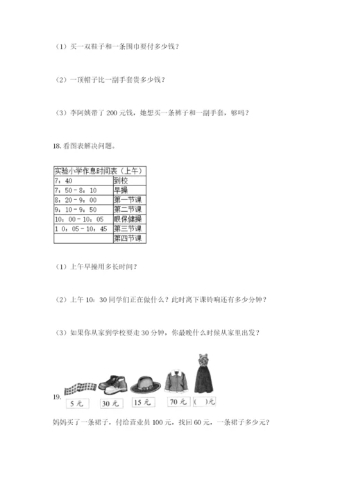 小学三年级数学应用题大全附参考答案（培优a卷）.docx