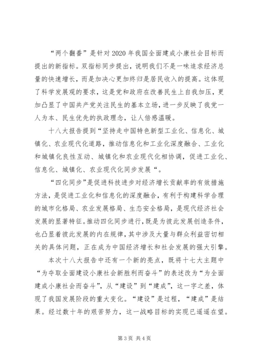 学习八大心态有感 (4).docx