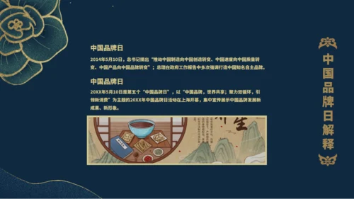 中国品牌民族品牌的力量通用PPT模板