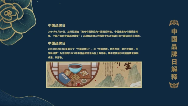 中国品牌民族品牌的力量通用PPT模板