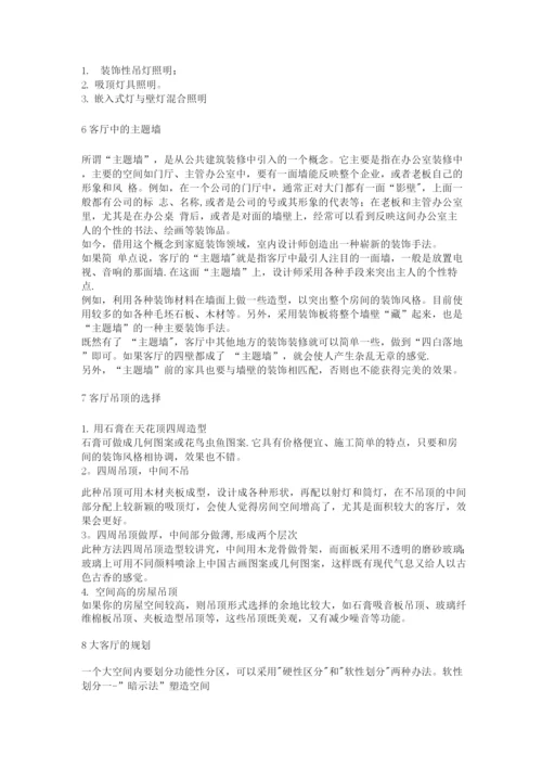 房屋装修设计原则.docx