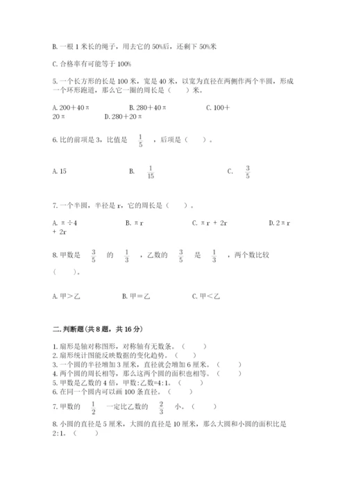 人教版数学六年级上册期末考试卷往年题考.docx