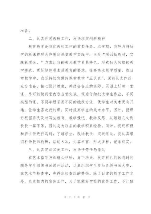 小学美术教师教学工作总结.docx