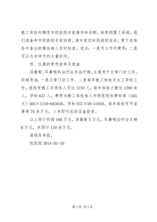 仪器购置申请书.docx