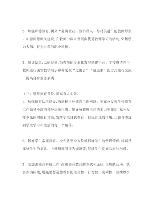 精编之年学校计划范文教育工作计划.docx