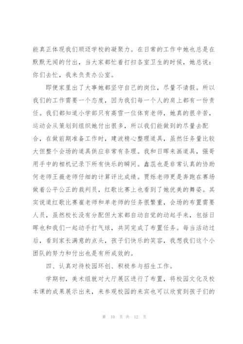 教师个人教育教学工作学期总结.docx