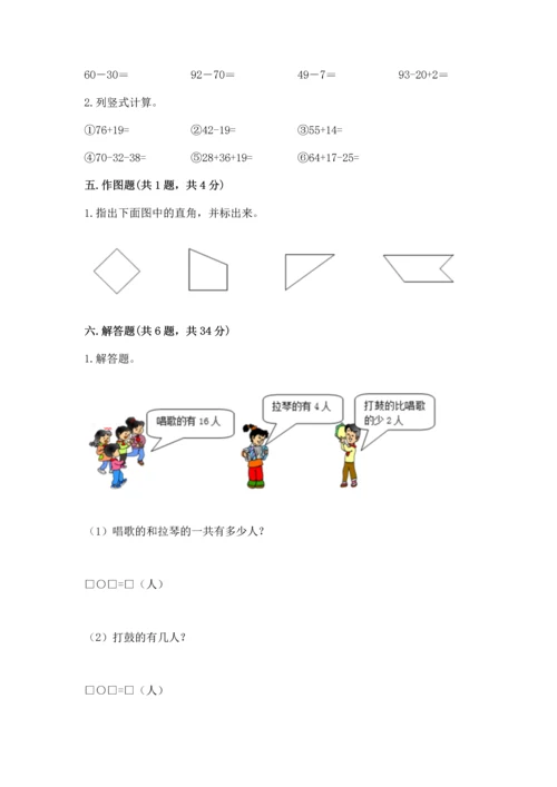 人教版数学二年级上册期末测试卷含完整答案（全优）.docx