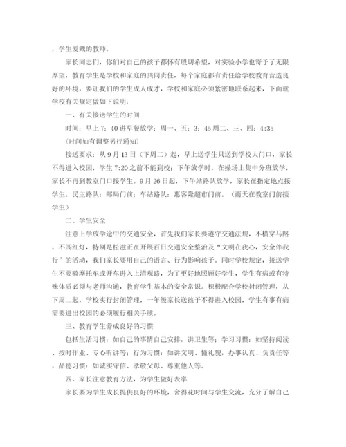 精编之小学一年级新生家长会上教师发言稿范文.docx