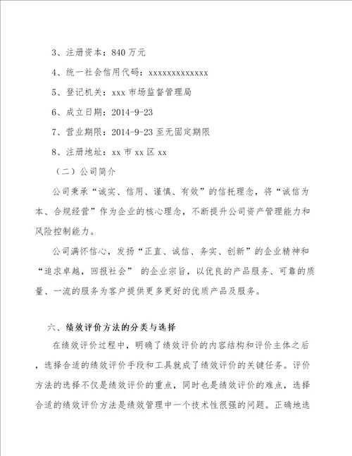 引导接待机器人公司绩效管理参考