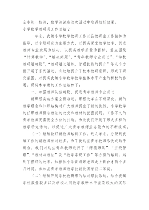 小学数学教研员工作总结.docx