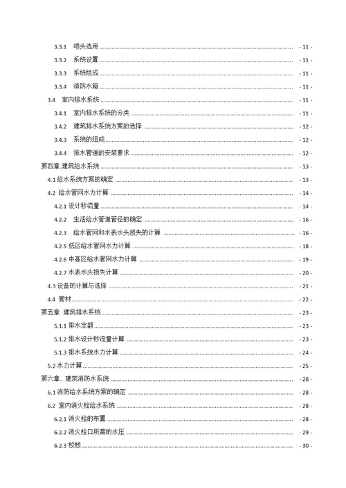 深圳海松小区高层住宅楼给排水系统方案