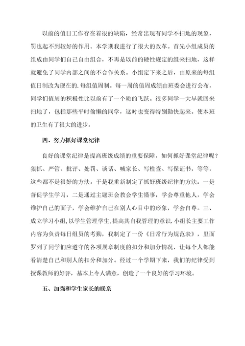九年级班主任年度期末工作总结1200字（通用5篇）