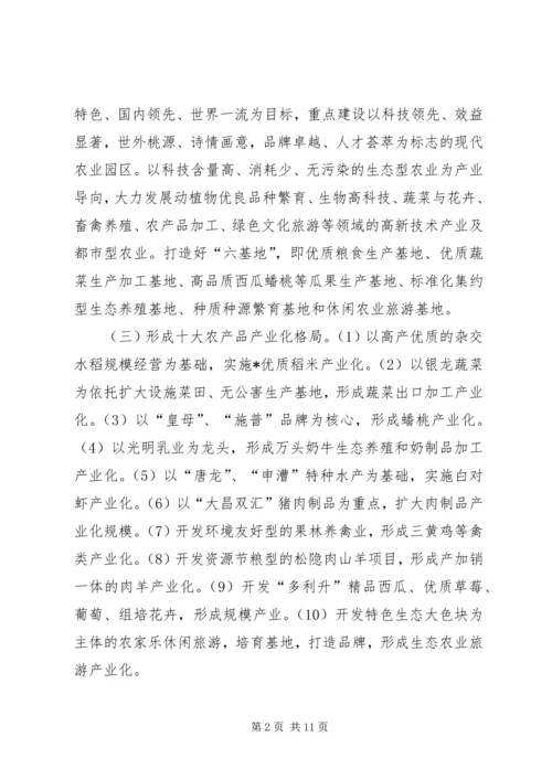 农民生活质量实施意见 (2).docx