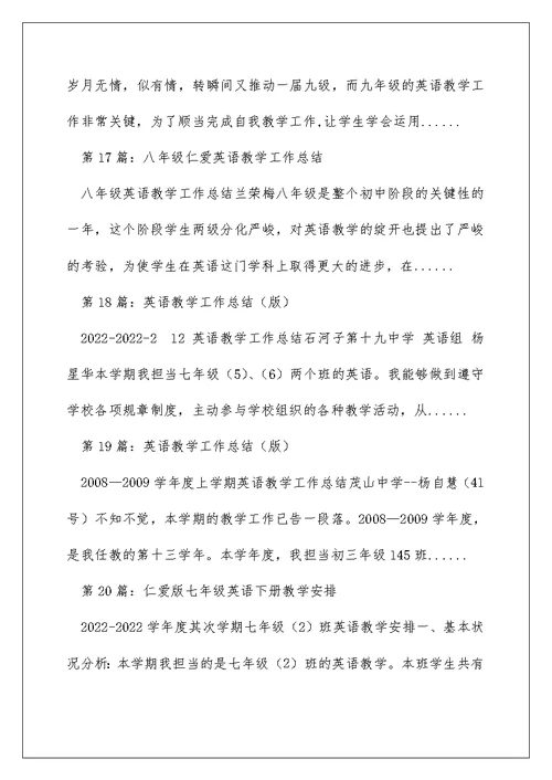 仁爱版英语七年级下册教学工作总结（精选多篇）