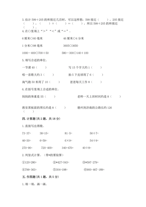 小学三年级上册数学期中测试卷精品（考试直接用）.docx