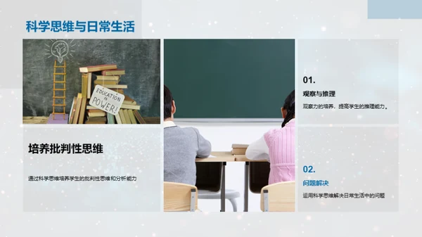 科学：探索世界的利器