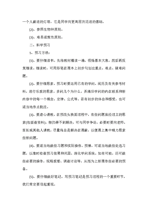 2022年高三学习方法范文5篇