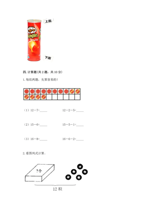 人教版一年级下册数学期中测试卷及参考答案【夺分金卷】.docx