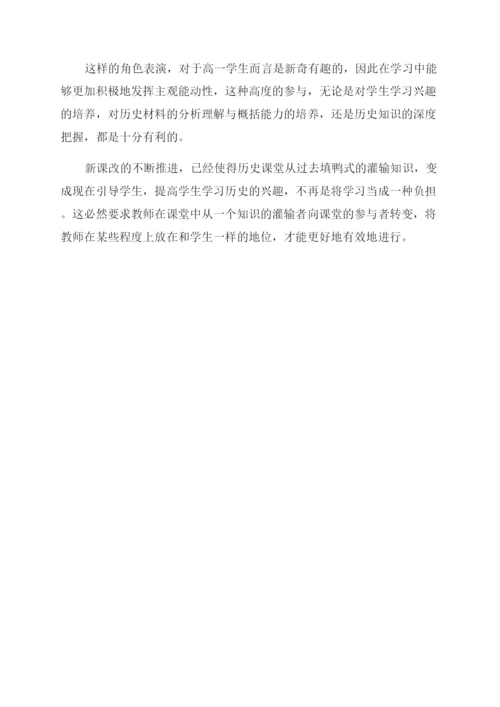 情境教学论文中学历史教学论文.docx