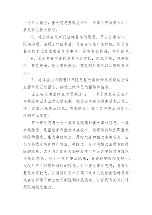 企业安全隐患排查管理制度.docx