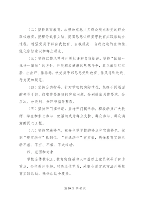 开展教育实践活动的实施方案.docx